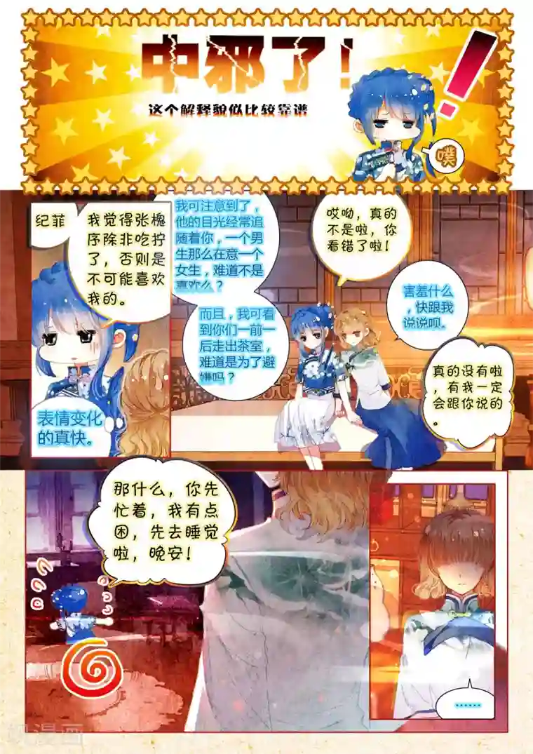 朔月第11话 素图金戒（下）