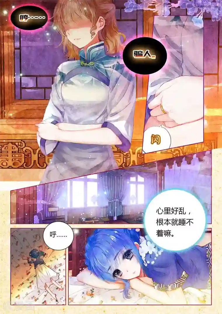 朔月第11话 素图金戒（下）