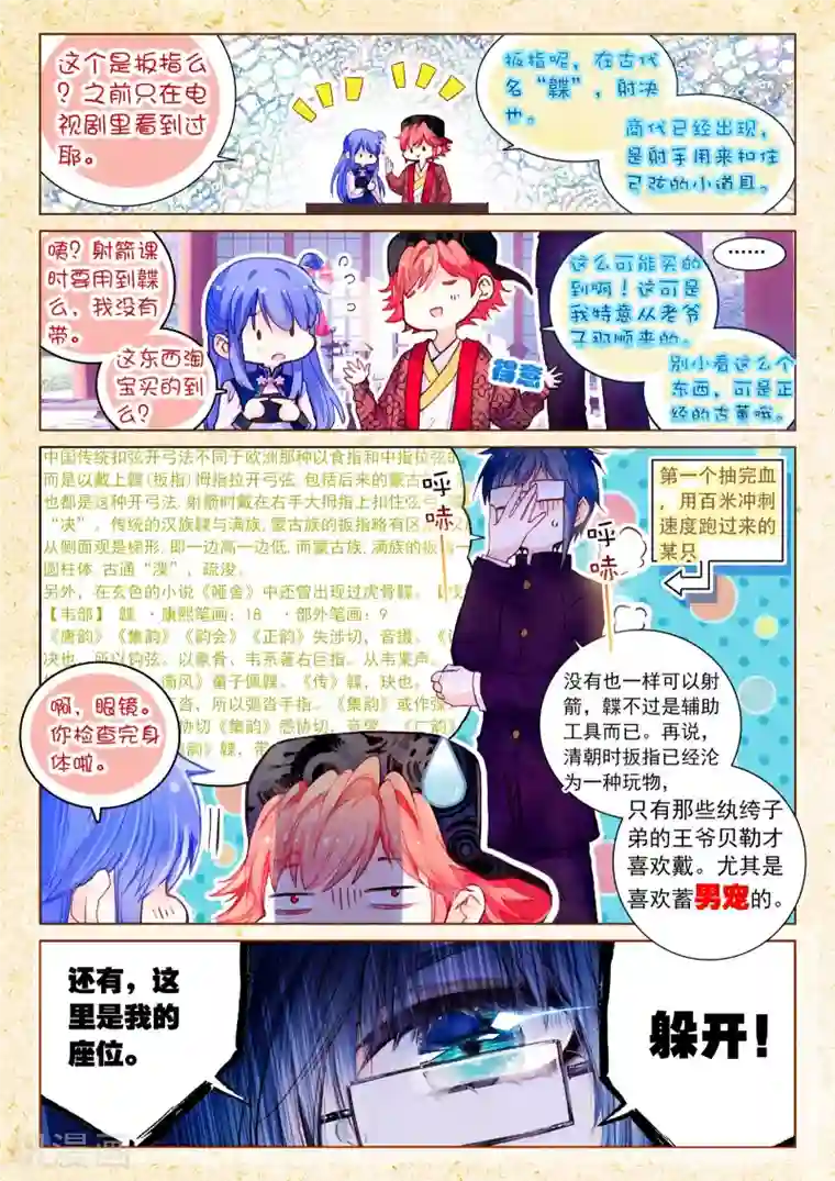 朔月第12话 翡翠扳指（上）