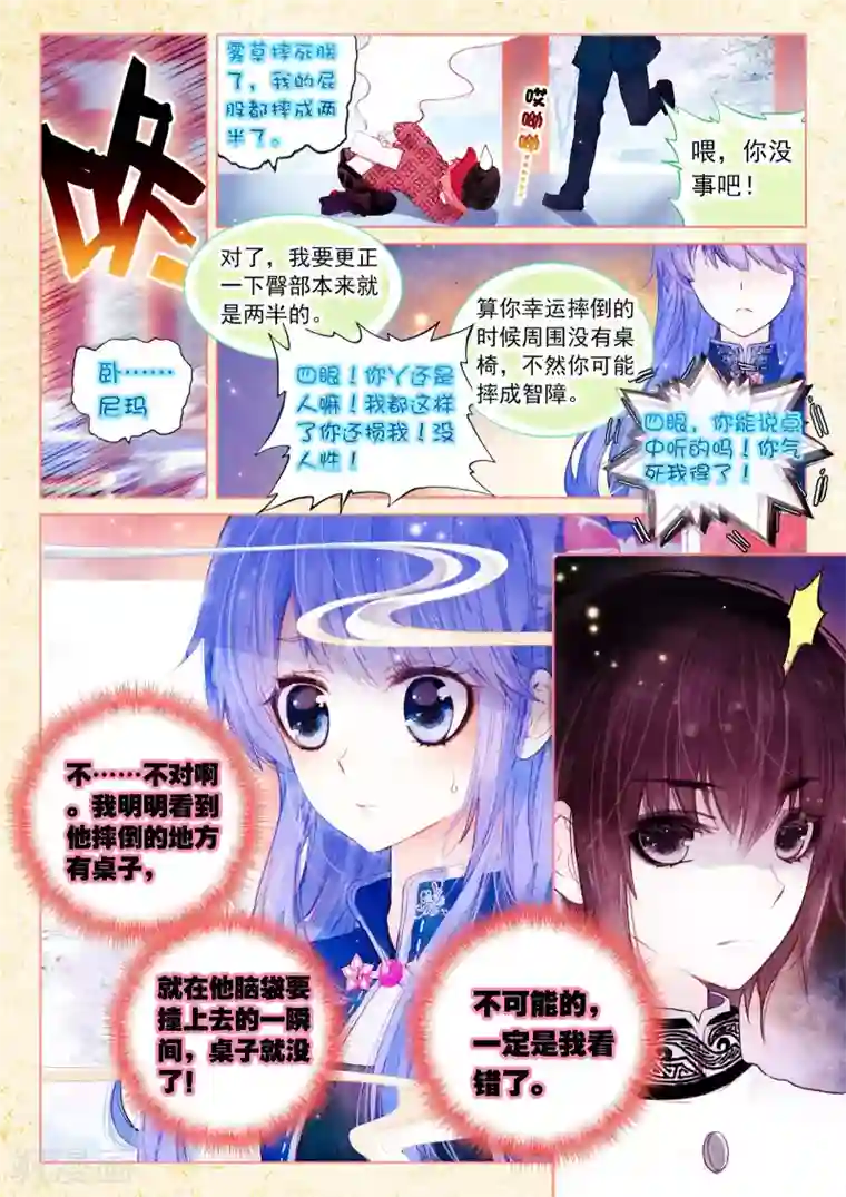 朔月第12话 翡翠扳指（上）