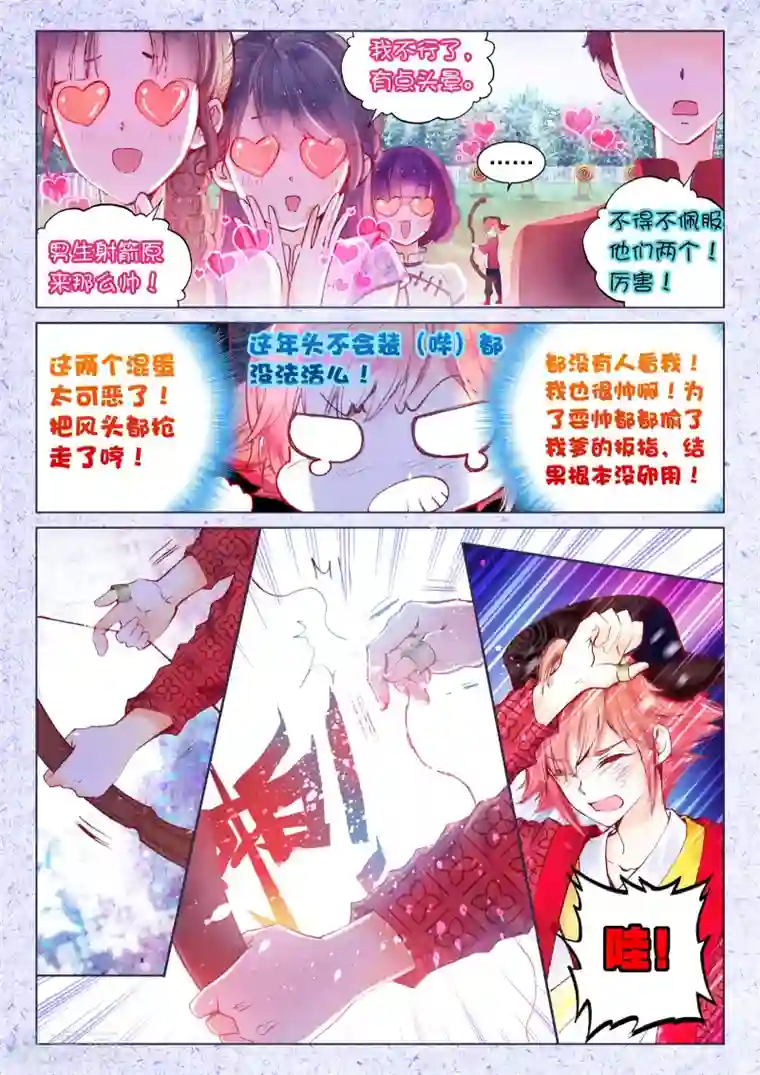 朔月第12话 翡翠扳指（上）