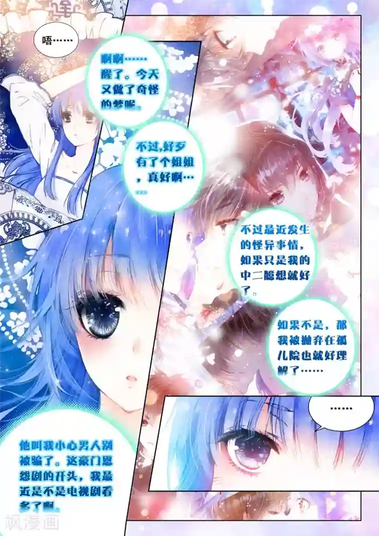 朔月第12话 翡翠扳指（上）