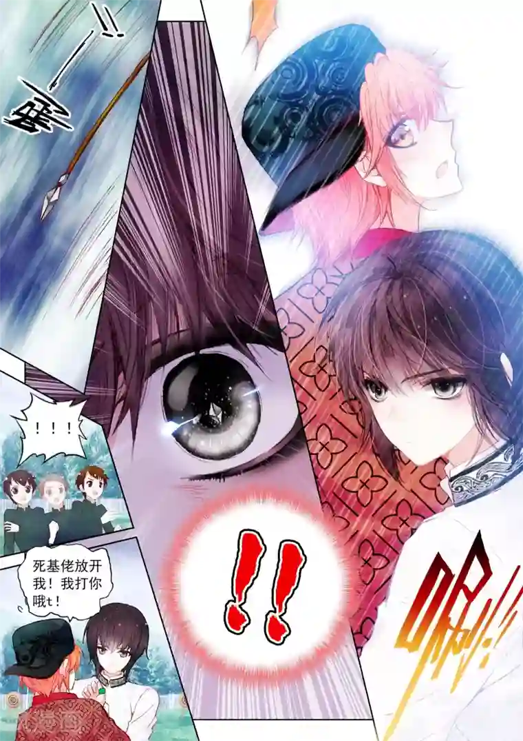 朔月第12话 翡翠扳指（上）