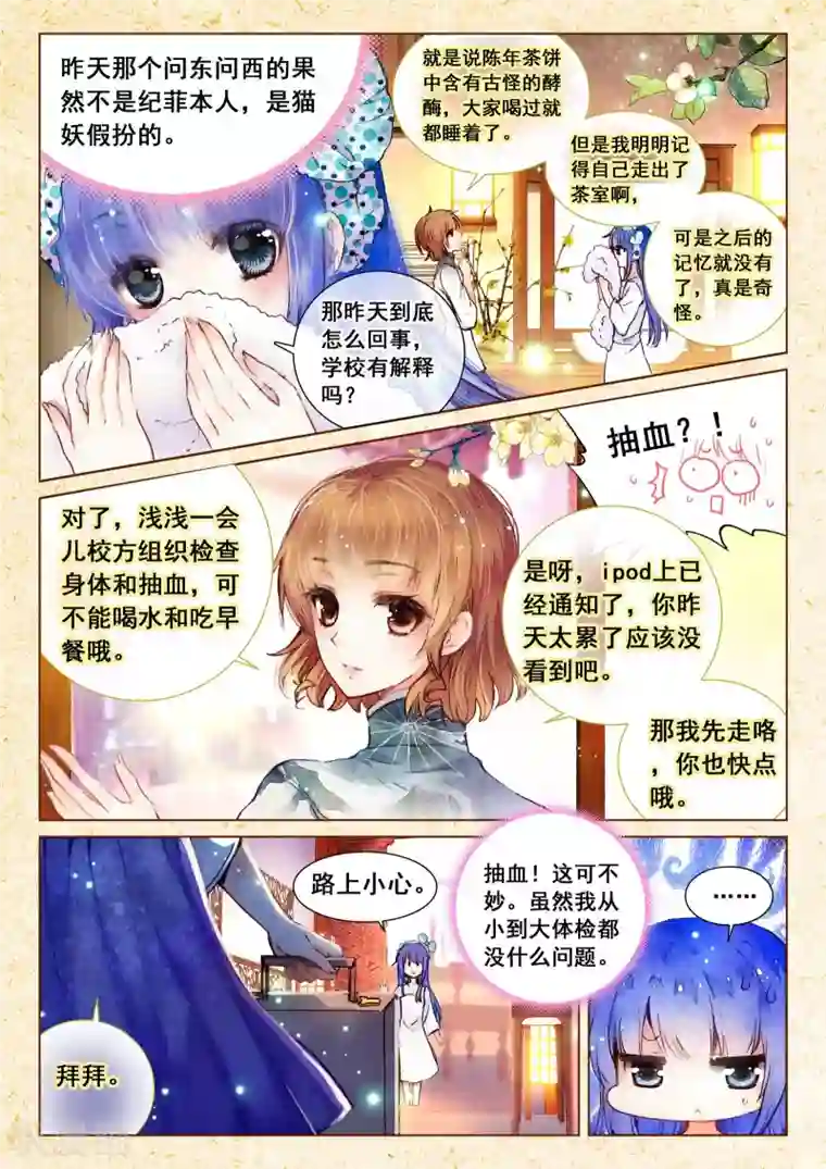 朔月第12话 翡翠扳指（上）