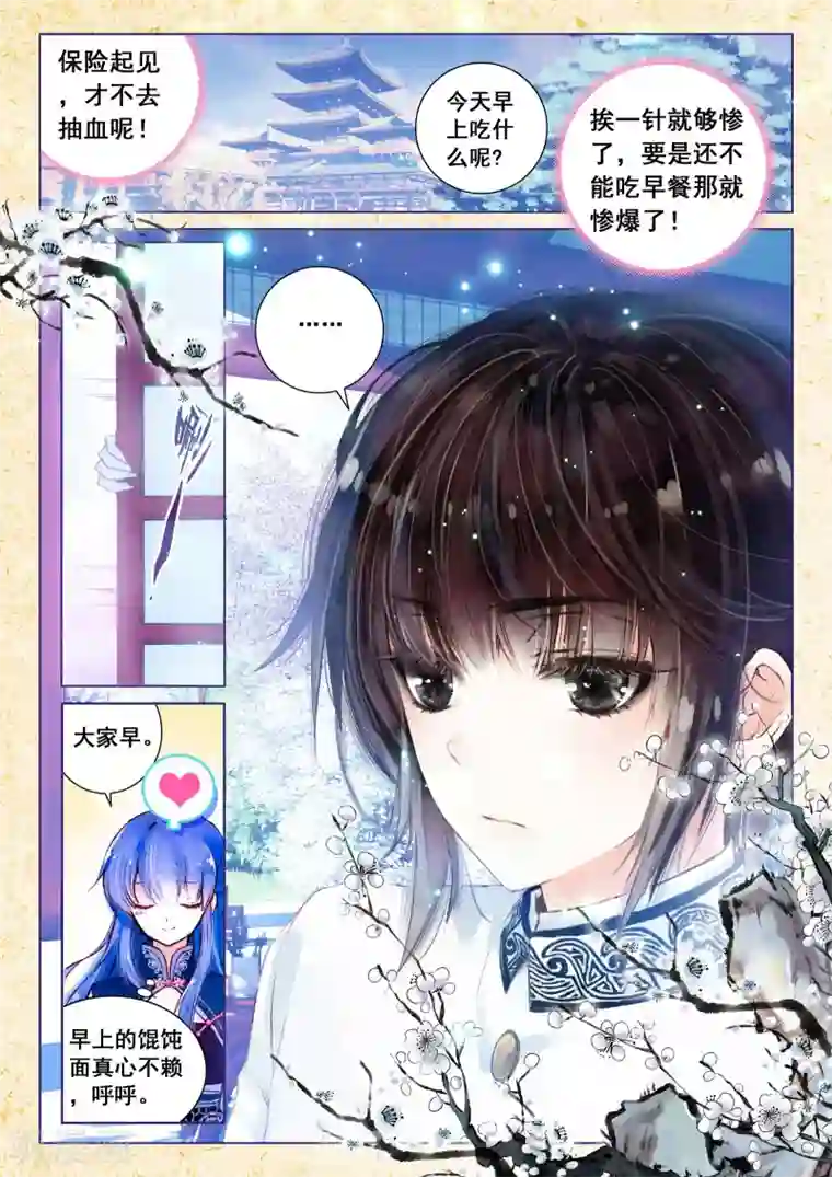 朔月第12话 翡翠扳指（上）