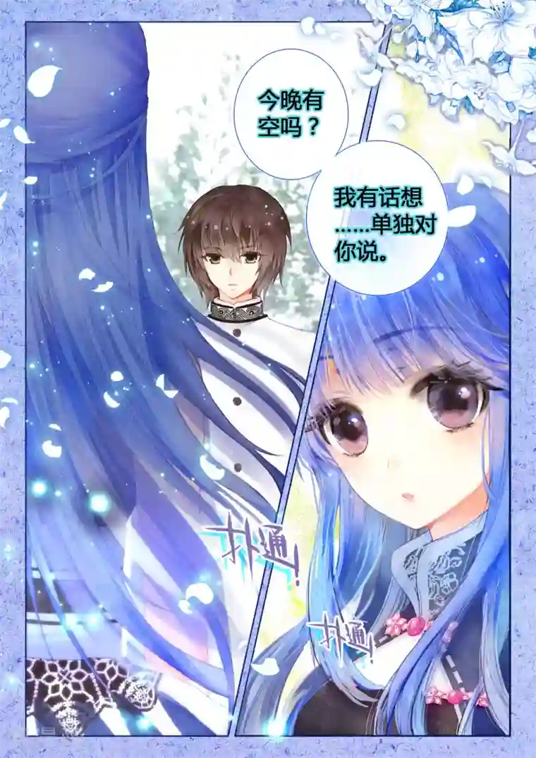朔月第13话 翡翠扳指（下）