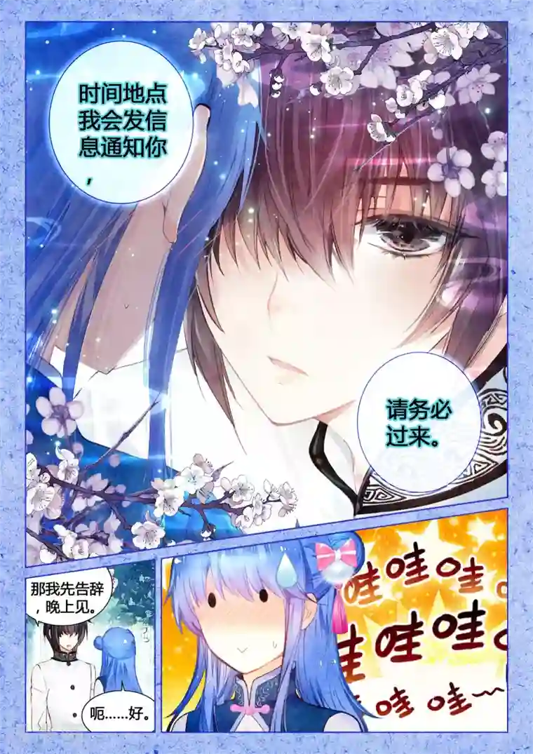 朔月第13话 翡翠扳指（下）