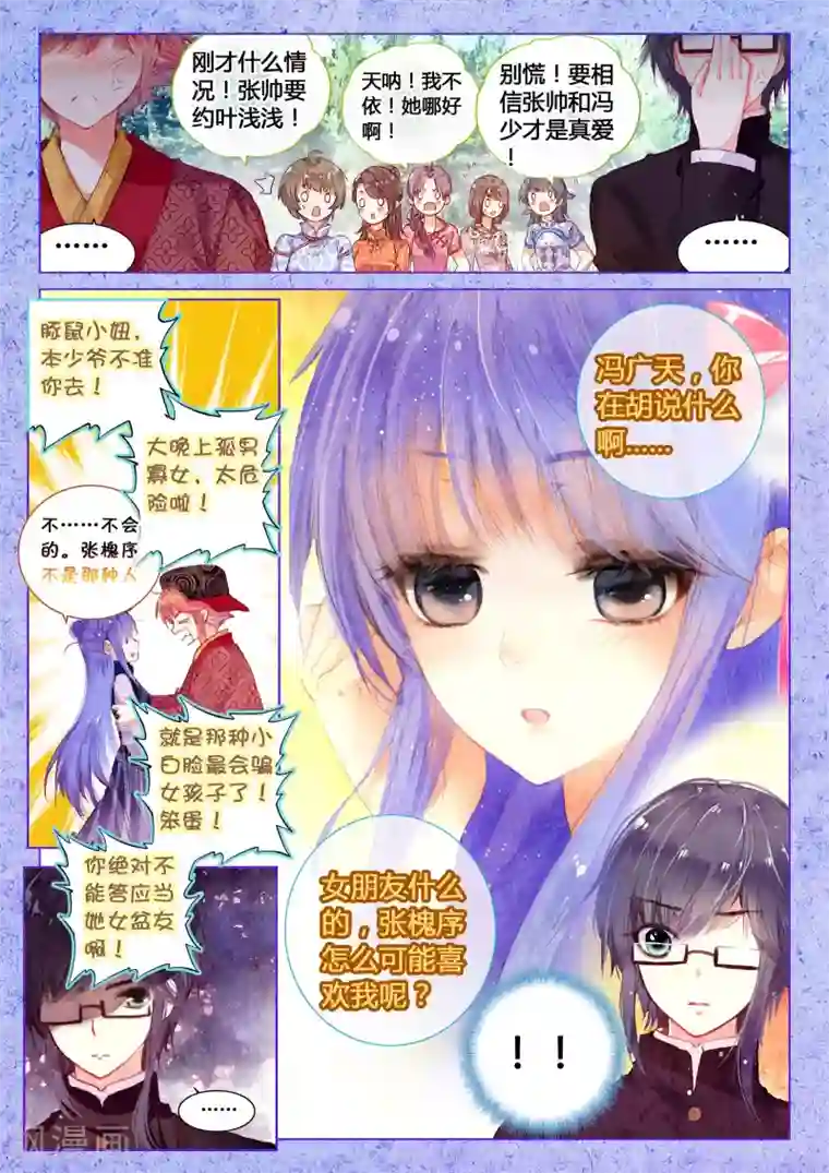 朔月第13话 翡翠扳指（下）