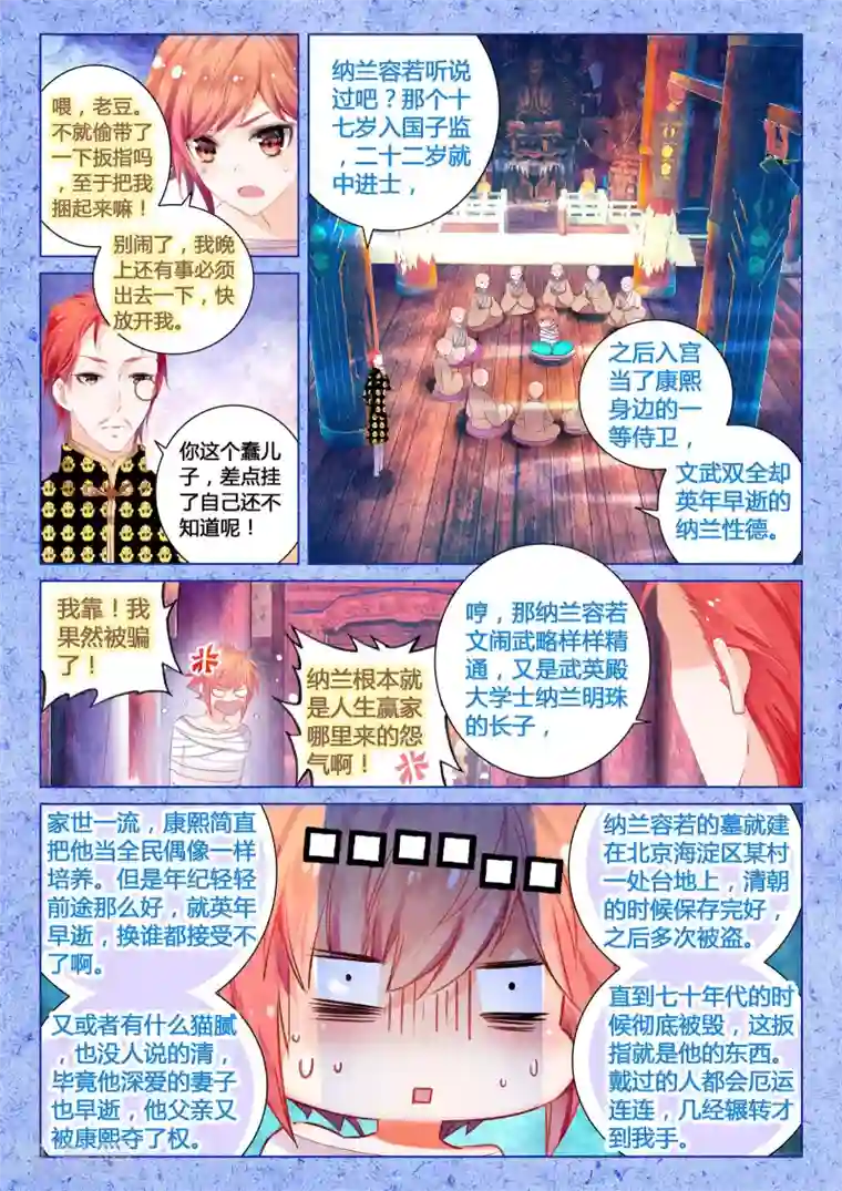 朔月第13话 翡翠扳指（下）