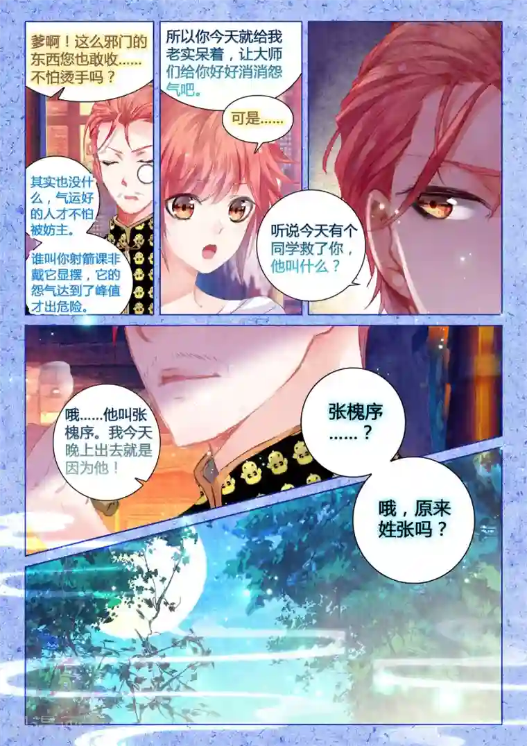 朔月第13话 翡翠扳指（下）