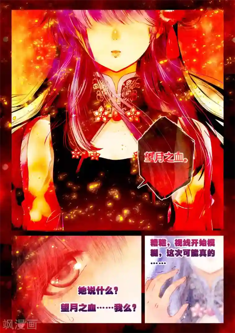 朔月第13话 翡翠扳指（下）