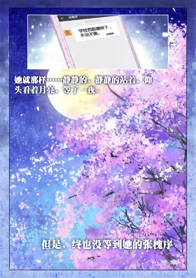 朔月第13话 翡翠扳指（下）