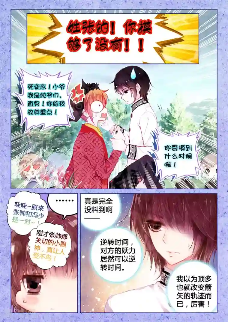 朔月第13话 翡翠扳指（下）