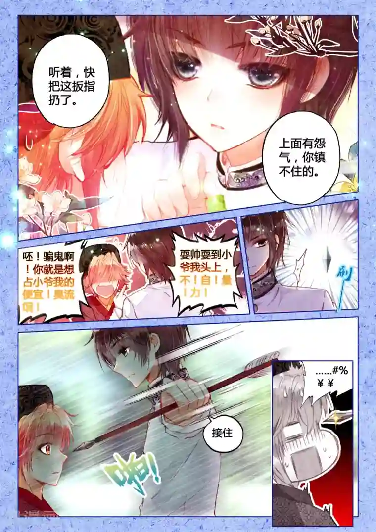 朔月第13话 翡翠扳指（下）