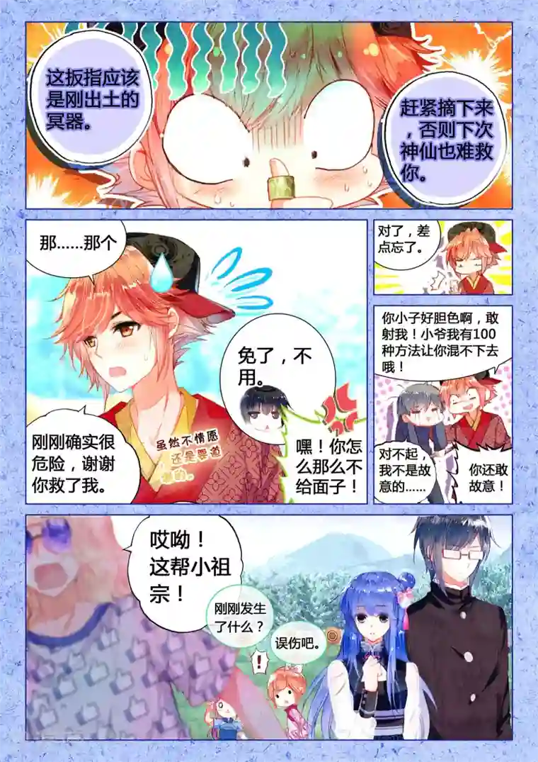 朔月第13话 翡翠扳指（下）