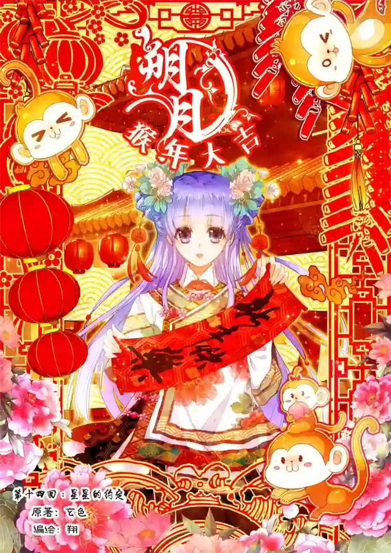 朔月第14话 星星的约定