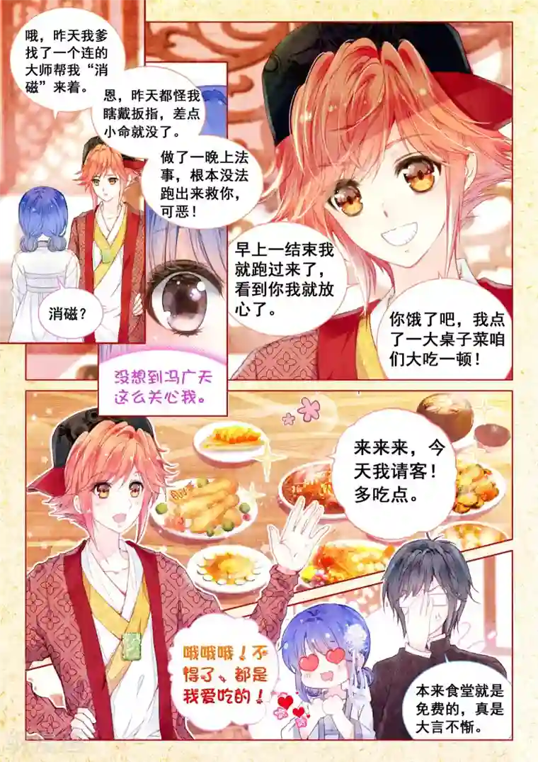 朔月第14话 星星的约定