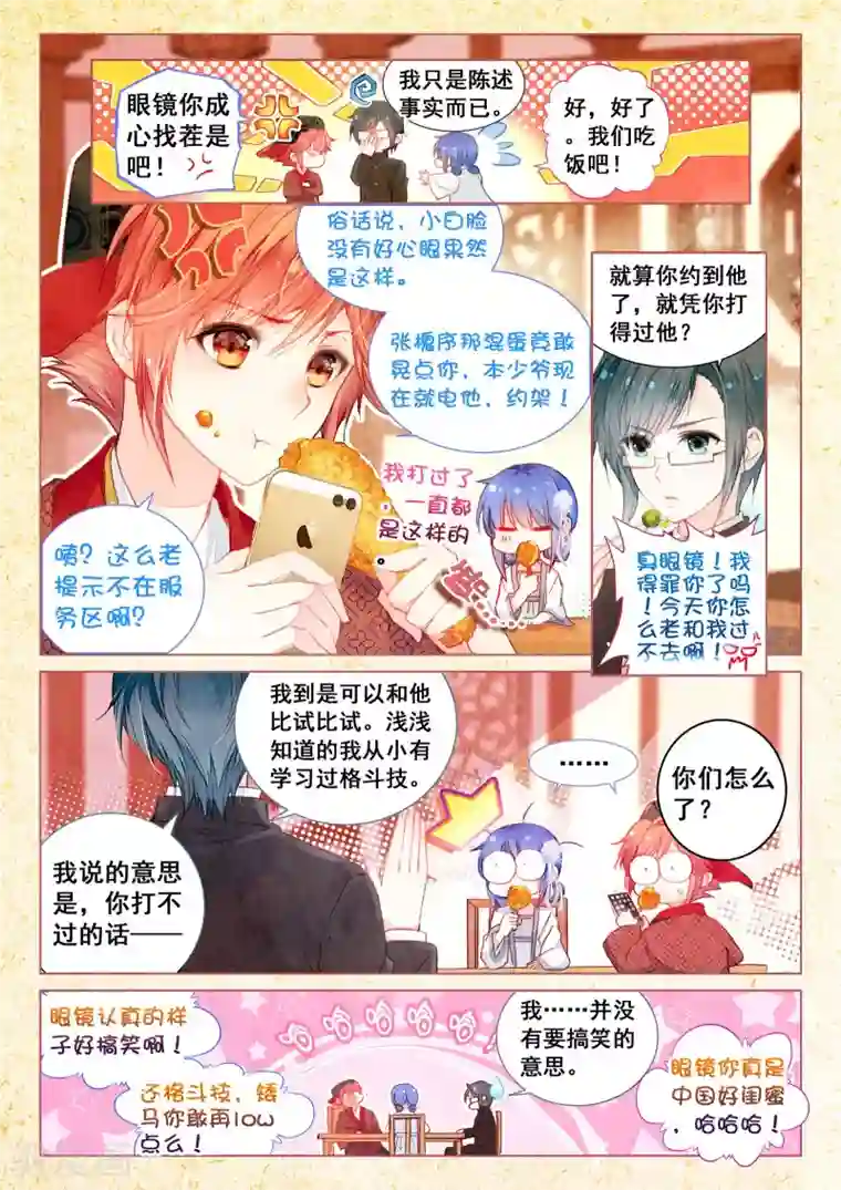 朔月第14话 星星的约定