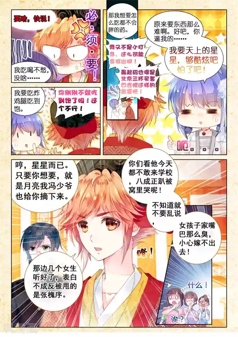 朔月第14话 星星的约定