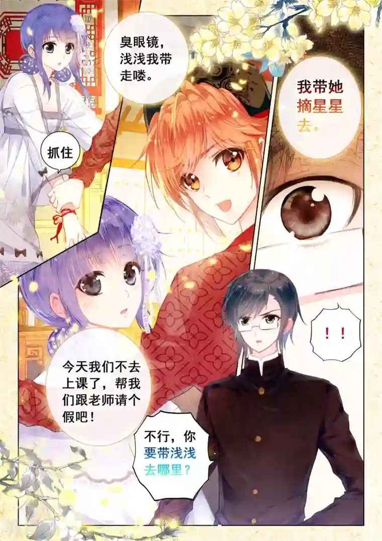 朔月第14话 星星的约定