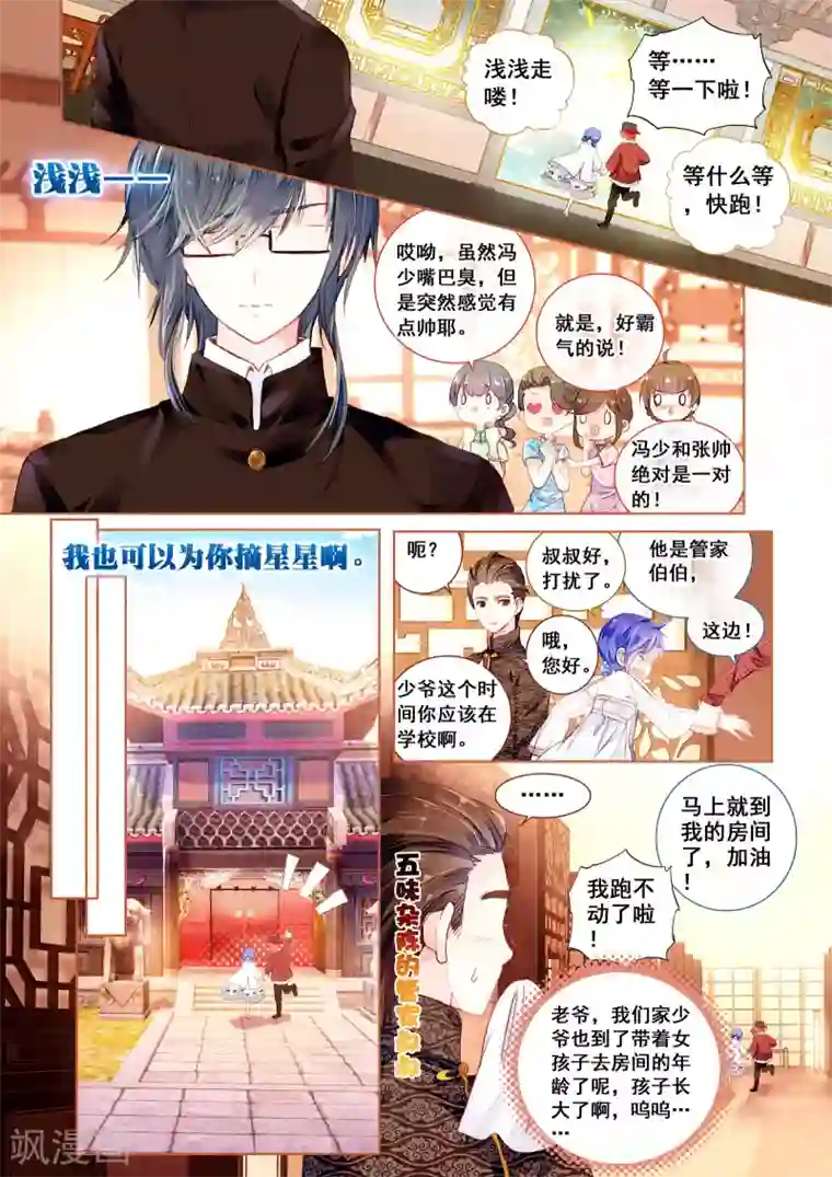 朔月第14话 星星的约定