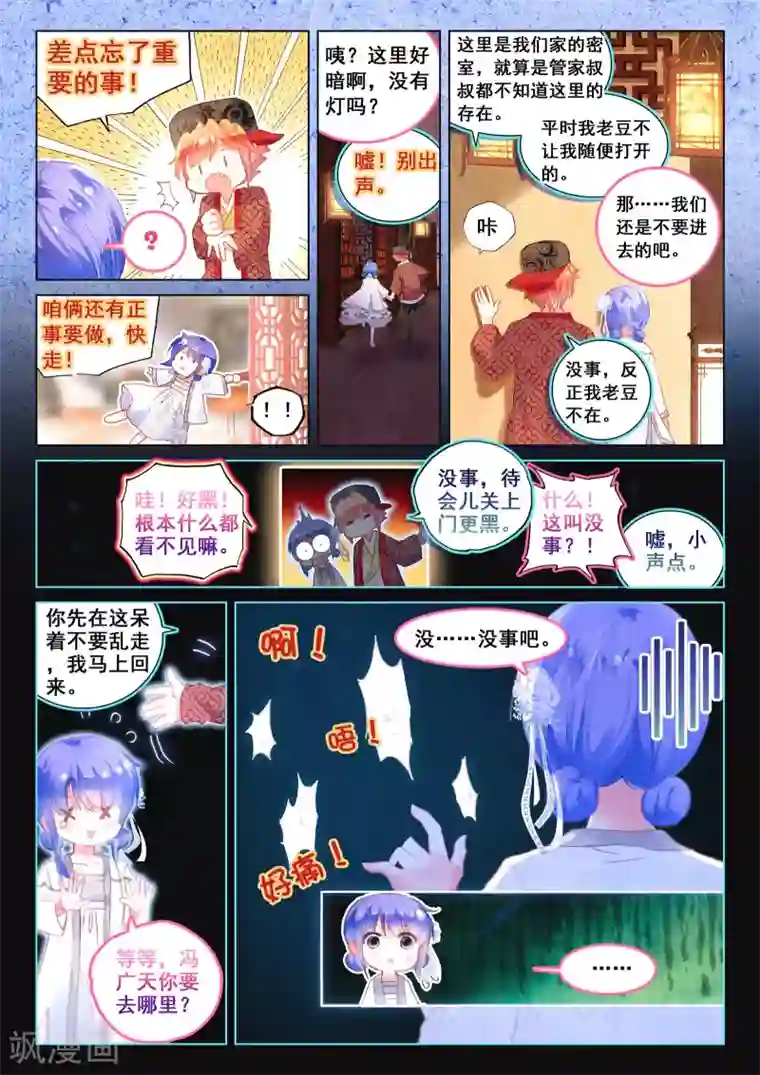 朔月第14话 星星的约定