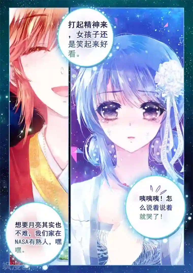 朔月第14话 星星的约定