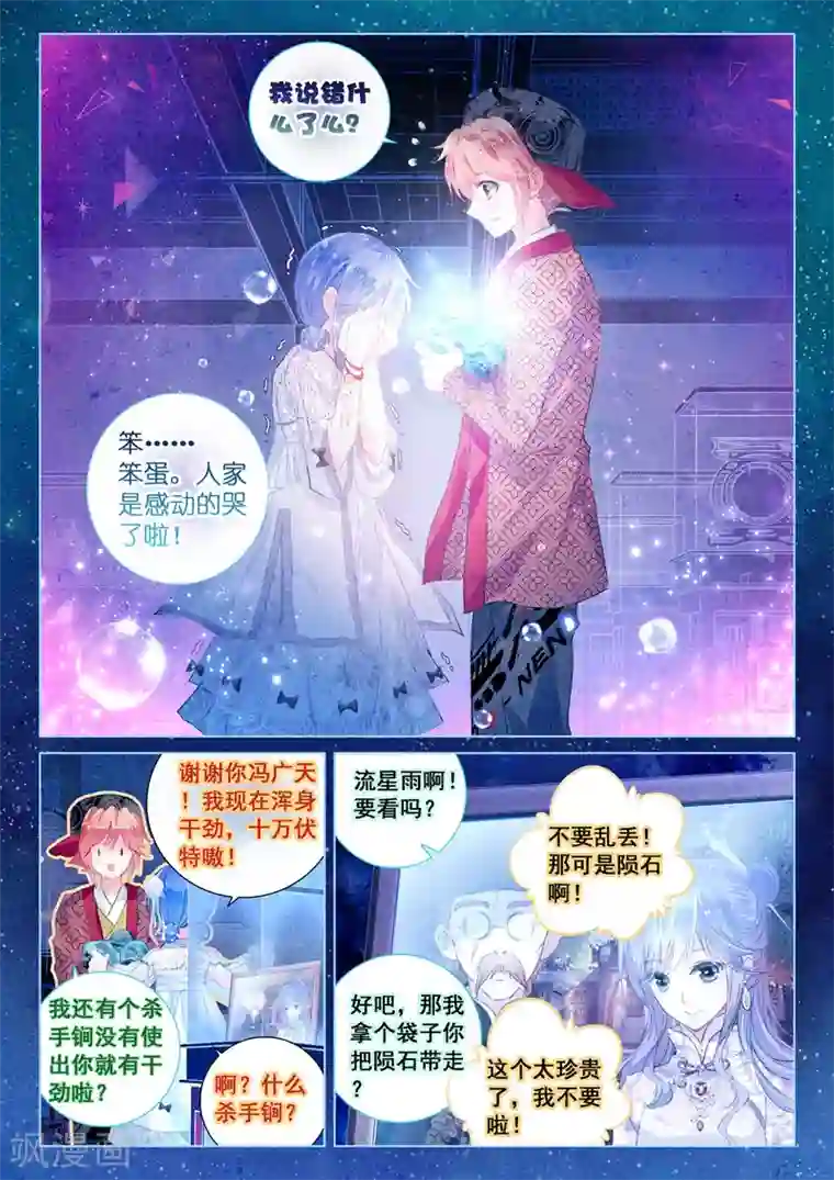 朔月第14话 星星的约定