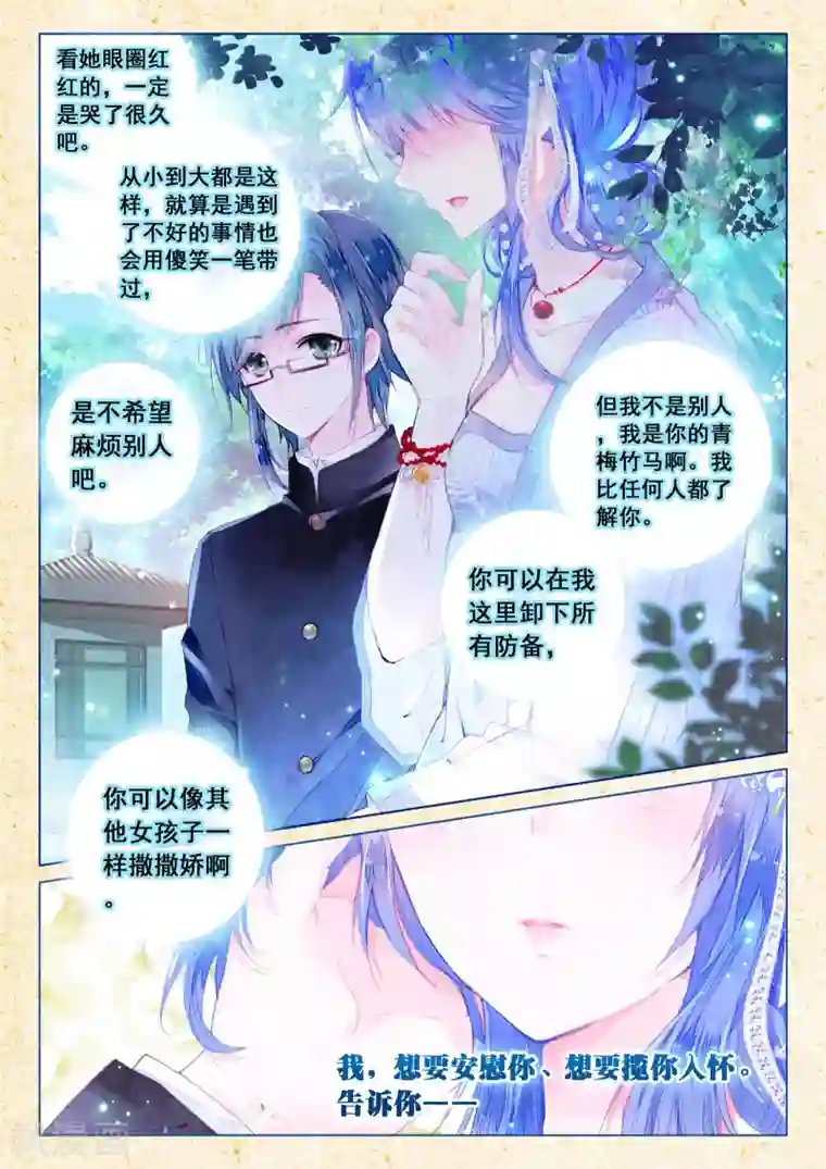 朔月第14话 星星的约定