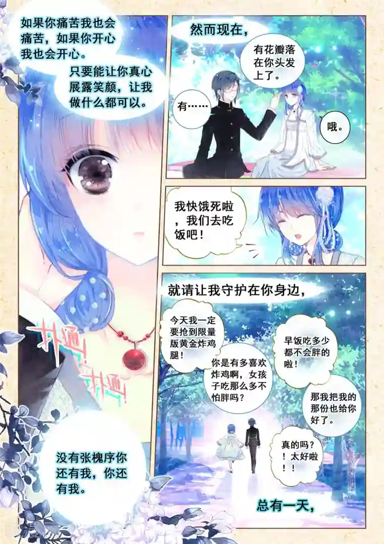 朔月第14话 星星的约定