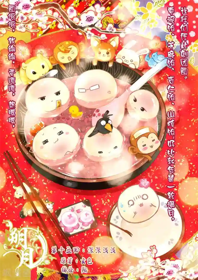 朔月第15话 深深浅浅