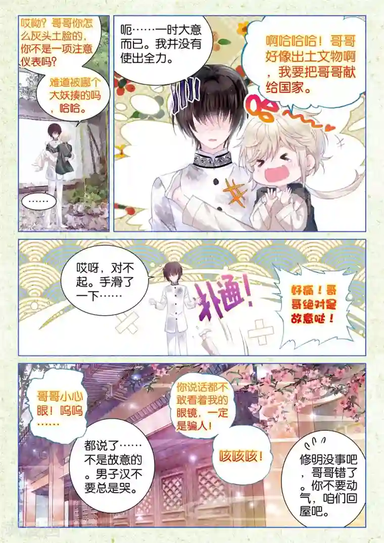 朔月第15话 深深浅浅