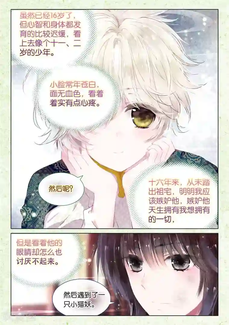 朔月第15话 深深浅浅