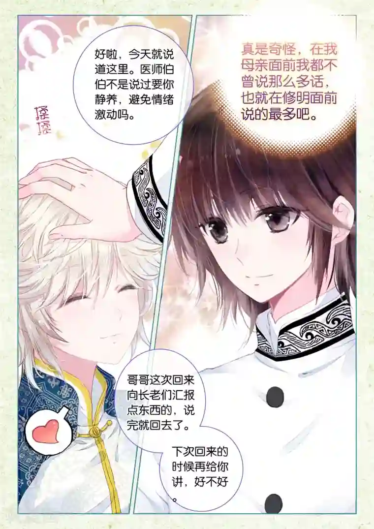 朔月第15话 深深浅浅