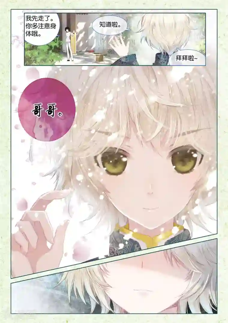 朔月第15话 深深浅浅