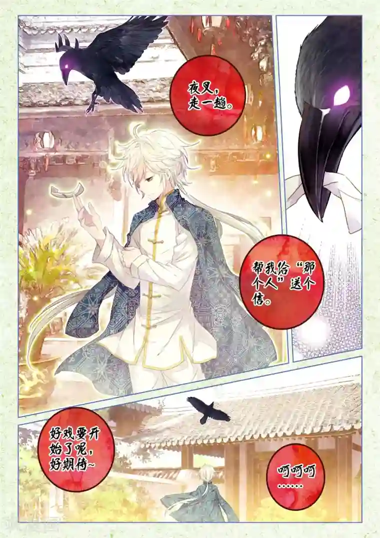 朔月第15话 深深浅浅