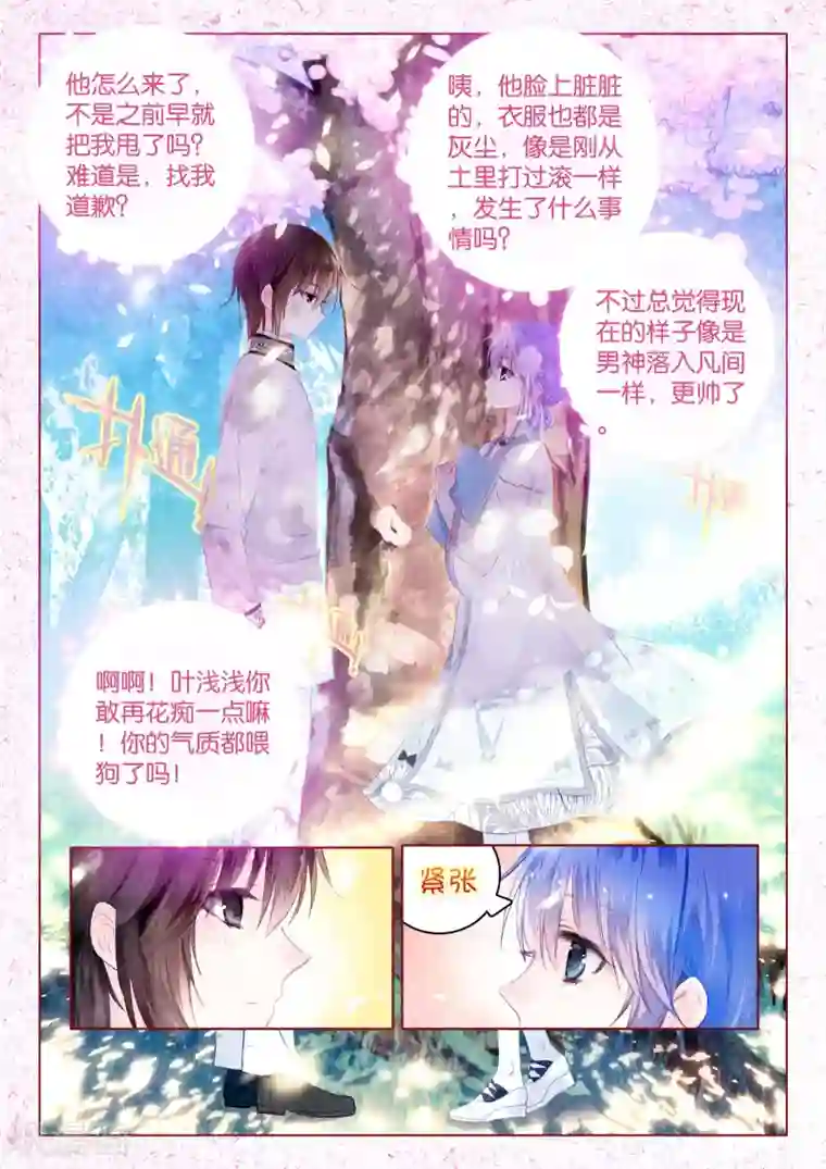 朔月第15话 深深浅浅