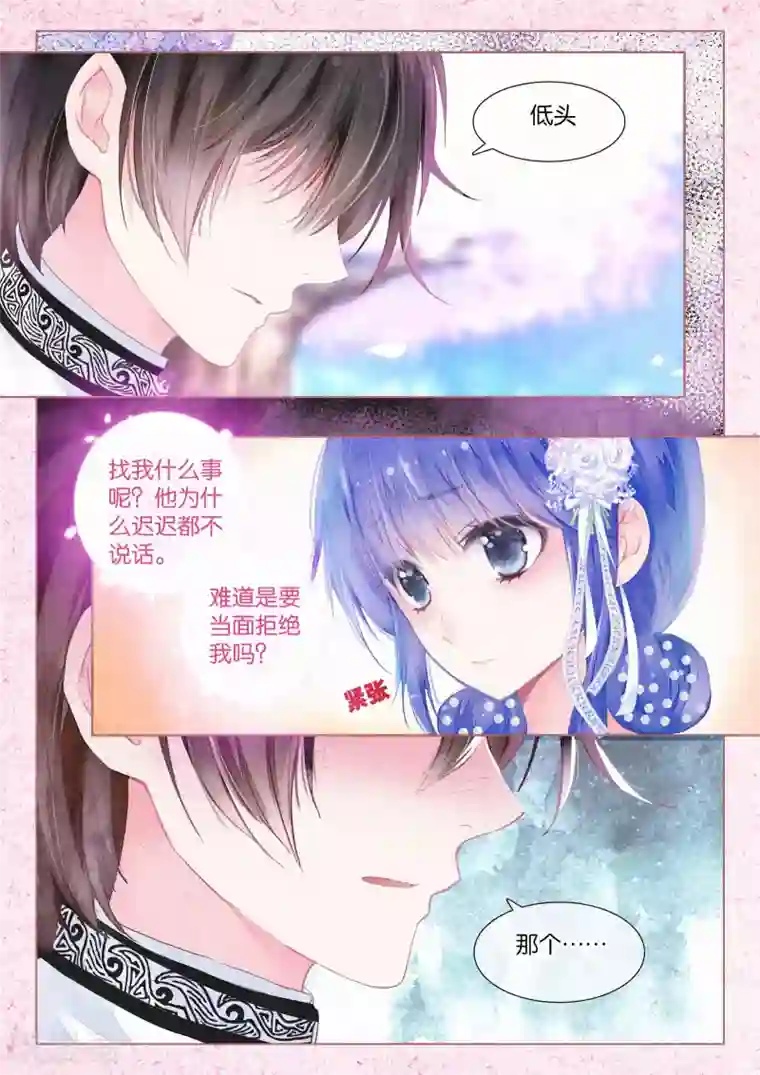 朔月第15话 深深浅浅