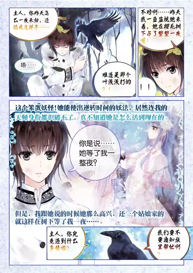 朔月第15话 深深浅浅