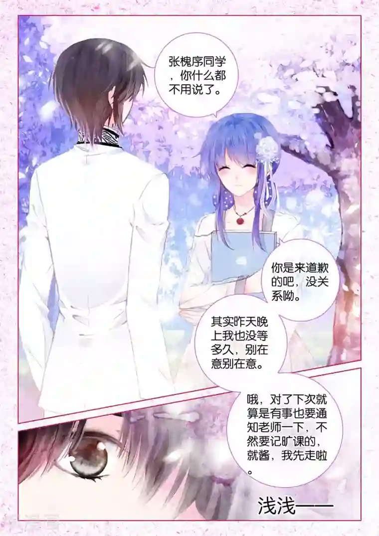 朔月第15话 深深浅浅