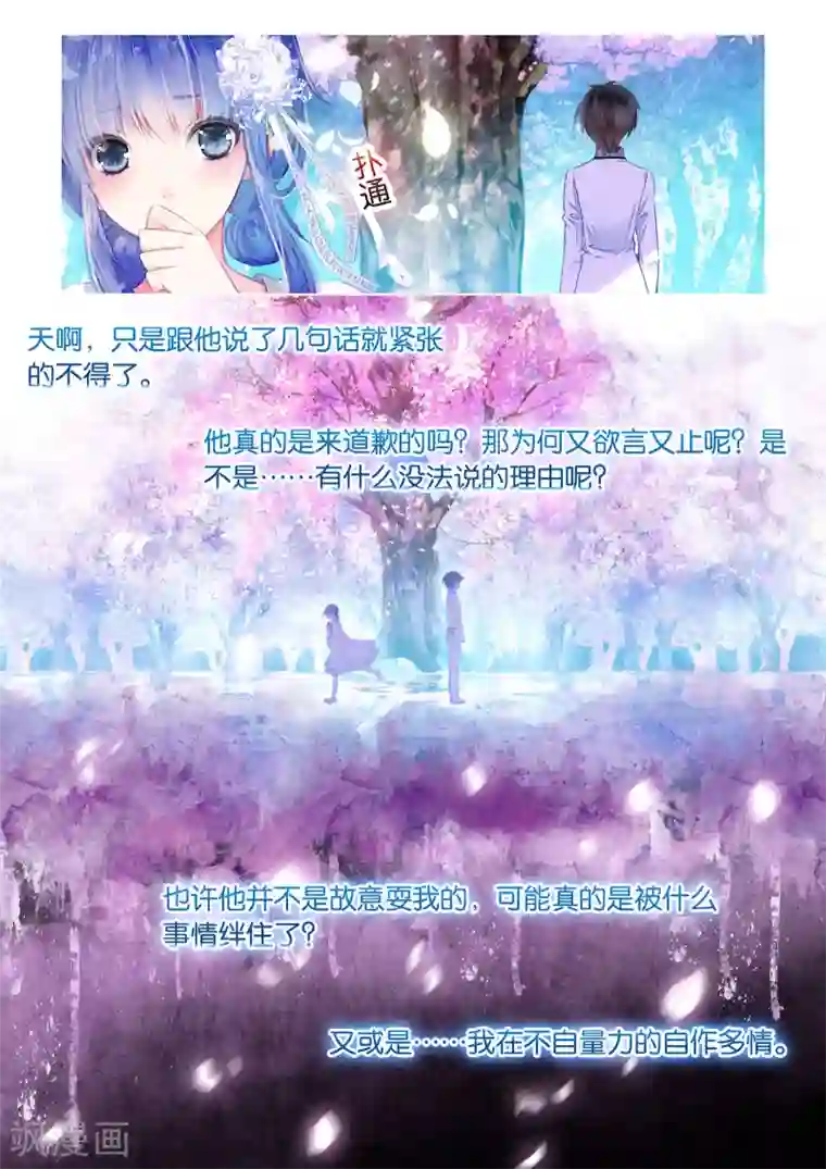 朔月第15话 深深浅浅