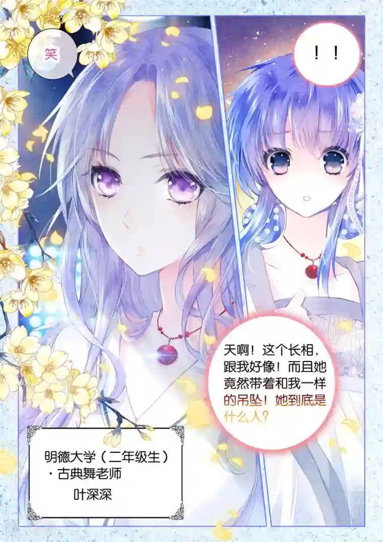 朔月第15话 深深浅浅