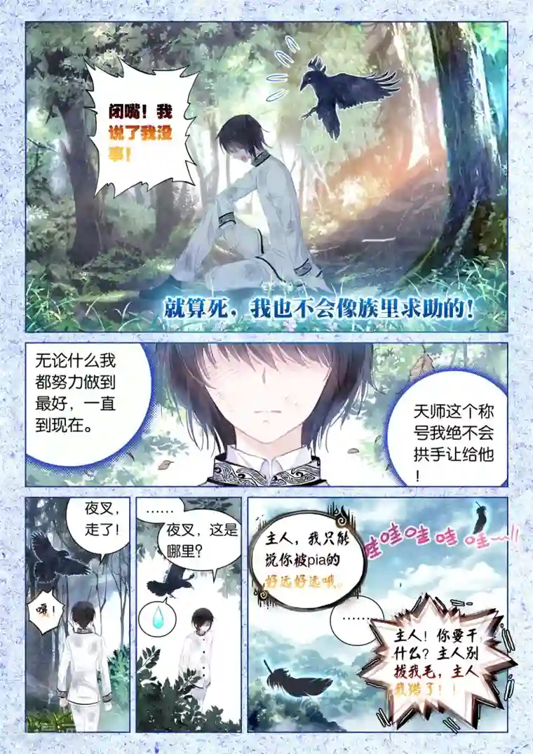 朔月第15话 深深浅浅