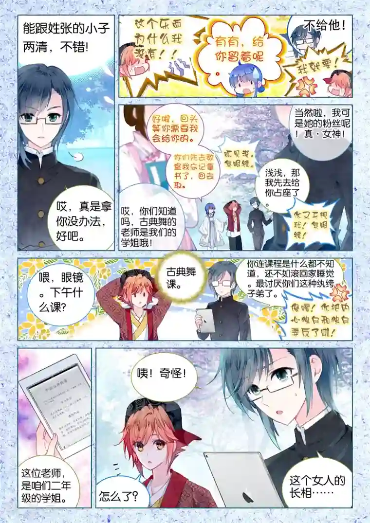 朔月第15话 深深浅浅