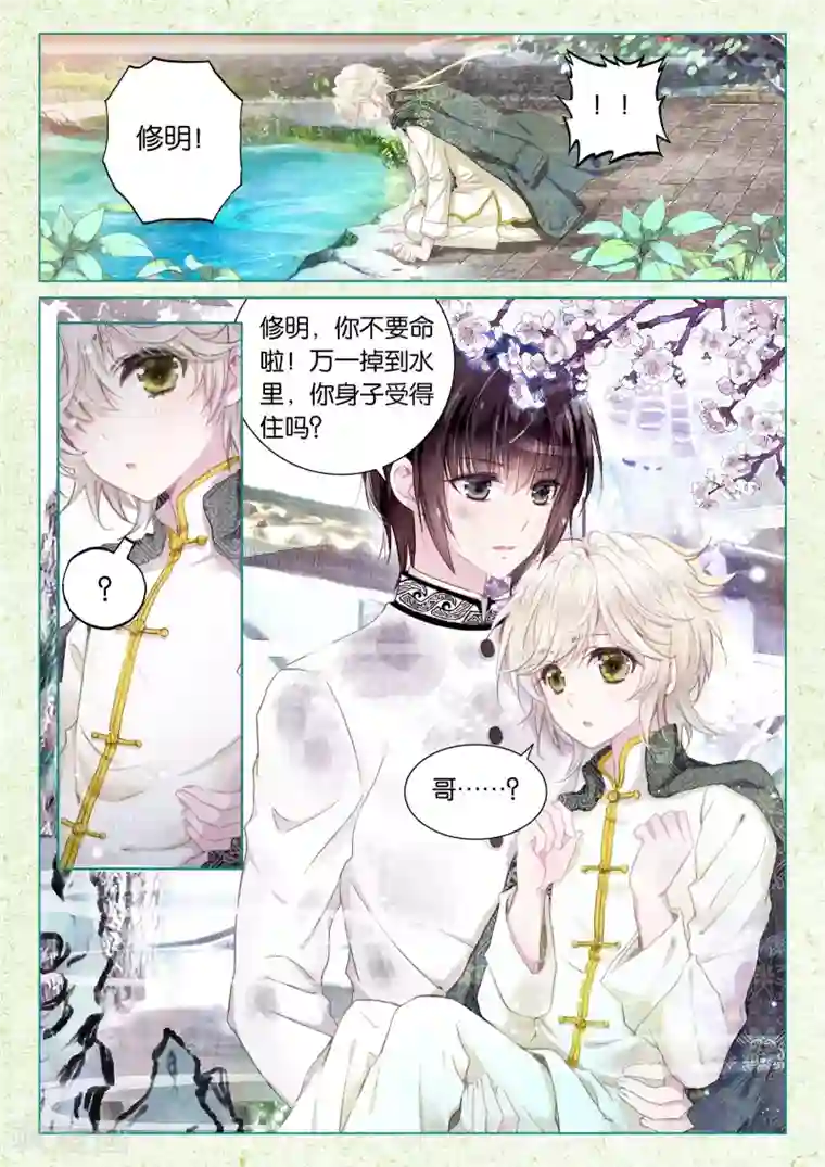 朔月第15话 深深浅浅