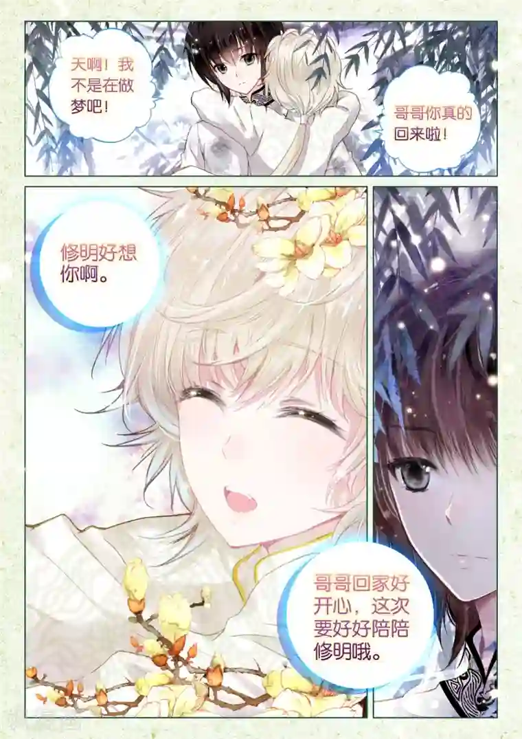 朔月第15话 深深浅浅