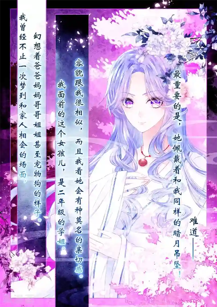 朔月第16话 浅浅深深