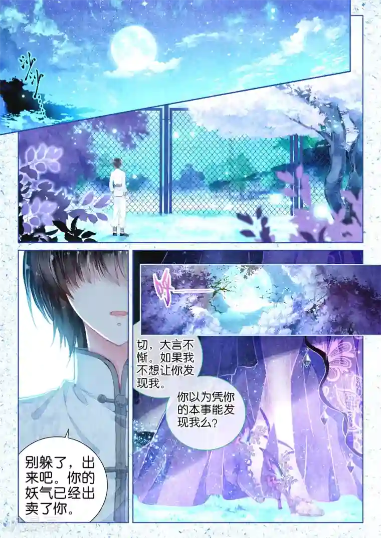 朔月第16话 浅浅深深