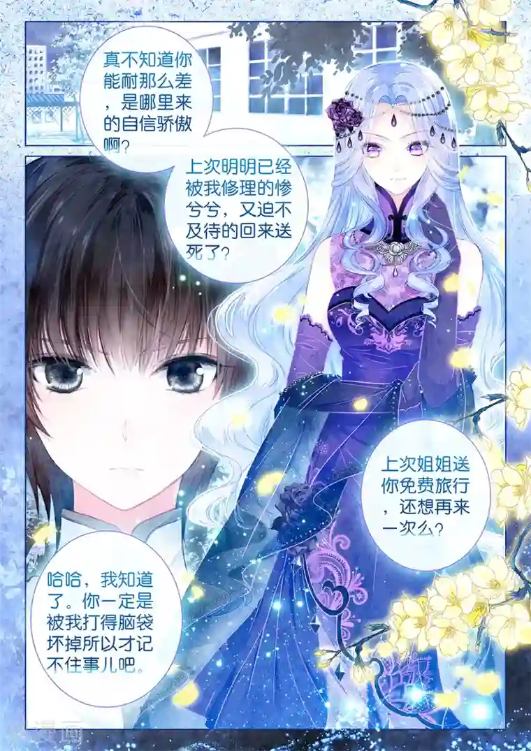 朔月第16话 浅浅深深