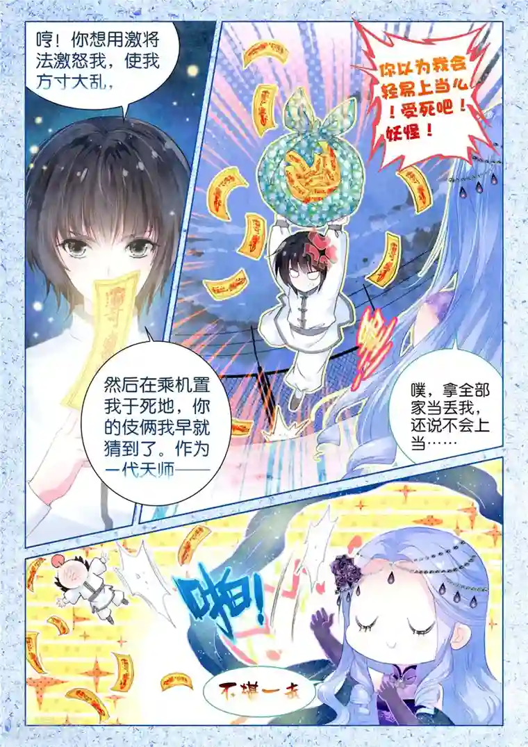 朔月第16话 浅浅深深